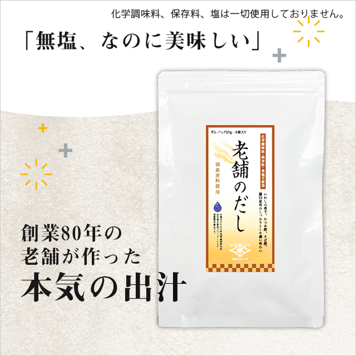 しっかりとした濃い旨味の味わい 老舗のだし 静岡県静岡市 The Gamall ザ ガモール