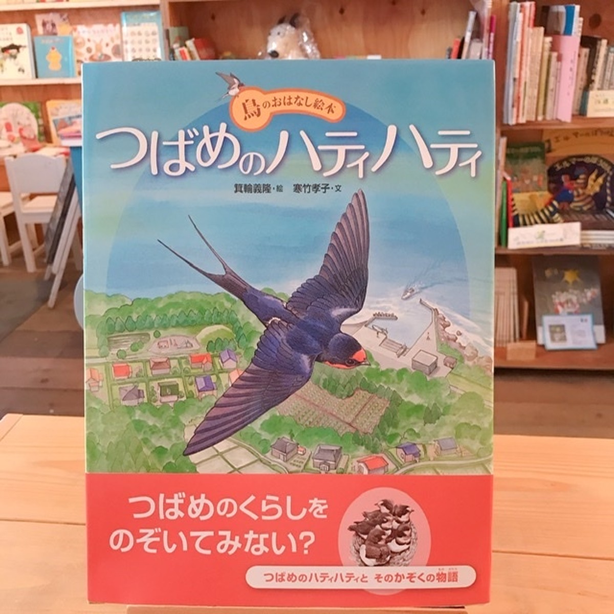 サイン本 つばめのハティハティ うみべのえほんや ツバメ号