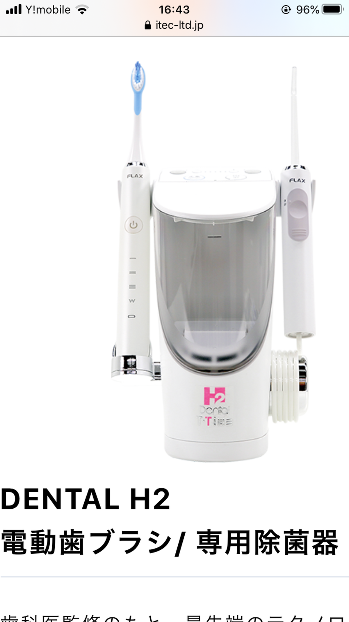 電動歯ブラシ デンタルH2 本体・除菌機