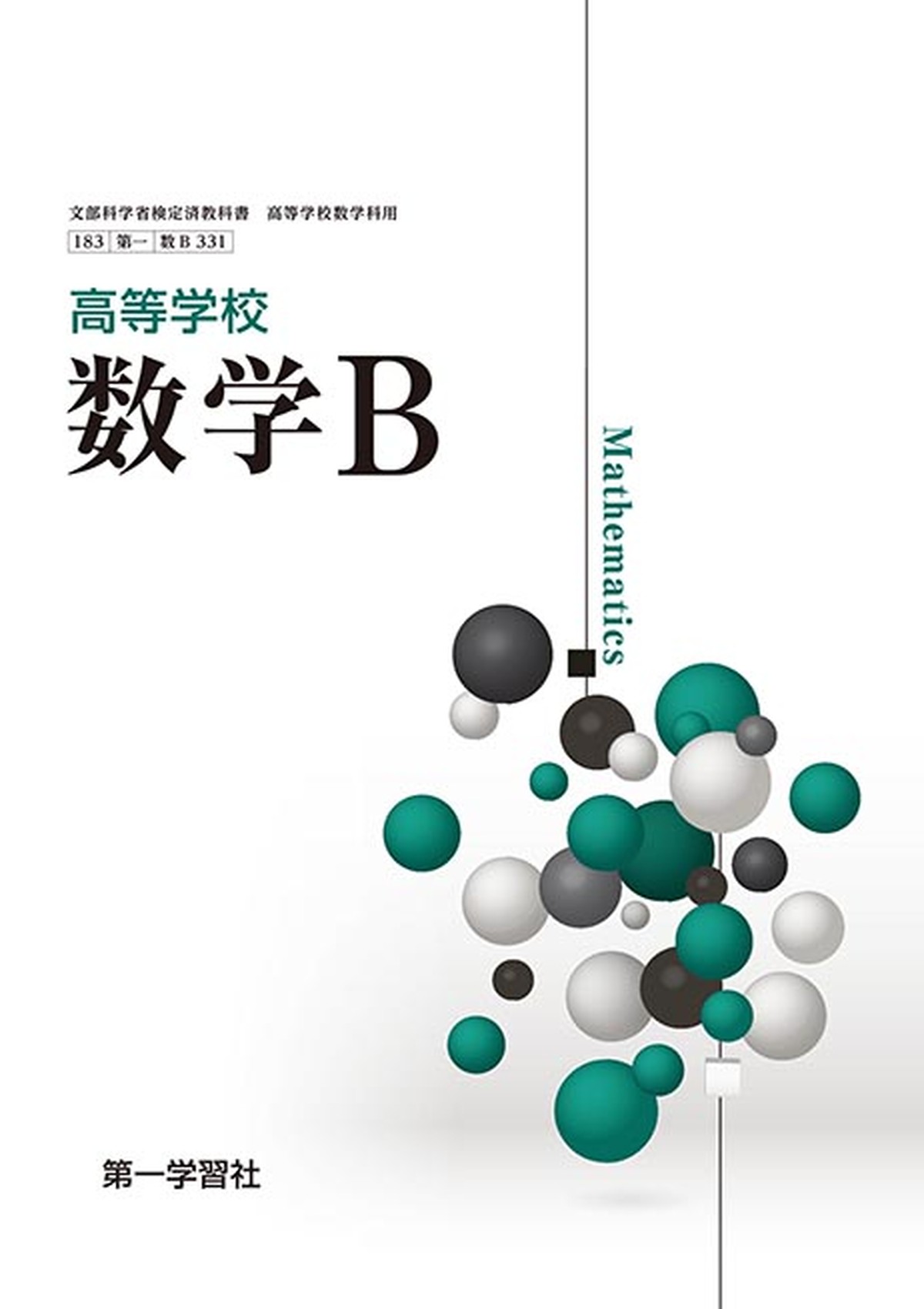 学習 社 一 第
