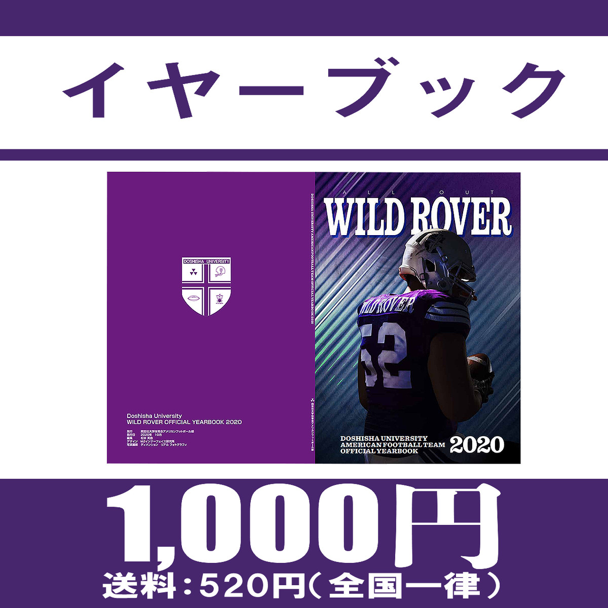 年度イヤーブック A 同志社大学体育会アメリカンフットボール部ob Og会 会費寄付納入サイト