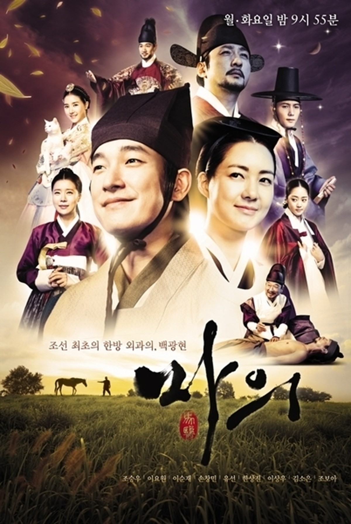 韓国ドラマ 馬医 Dvd版 全50話 送料無料 K Dorama