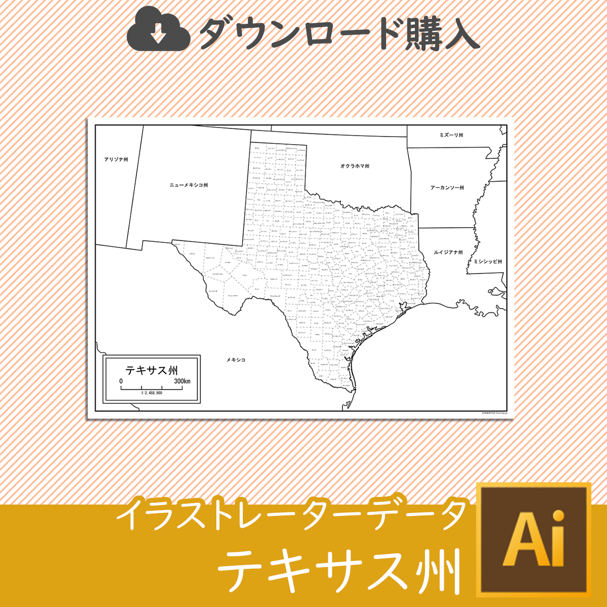 ダウンロード購入 テキサス州の白地図データ Aiデータ 白地図専門店