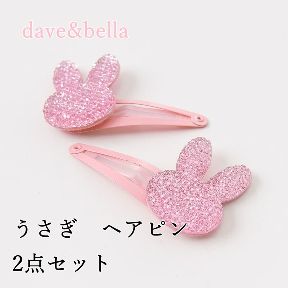 並行輸入品 Dave Bella ウサギ ヘアピン 2点セット 女の子 ベビー コットン ブレンド ピンク Db9259 海外子供服専門通販サイト リーファ
