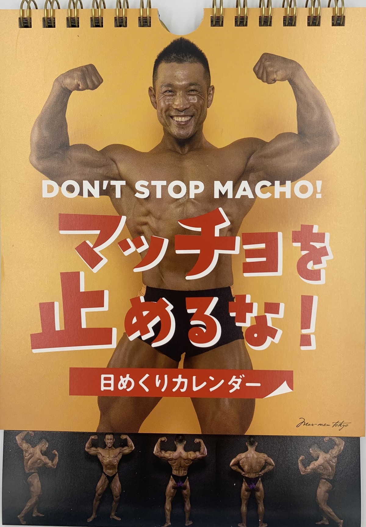 日めくり 筋肉カレンダー 第2弾 マッチョを止めるな No Muscle No Life