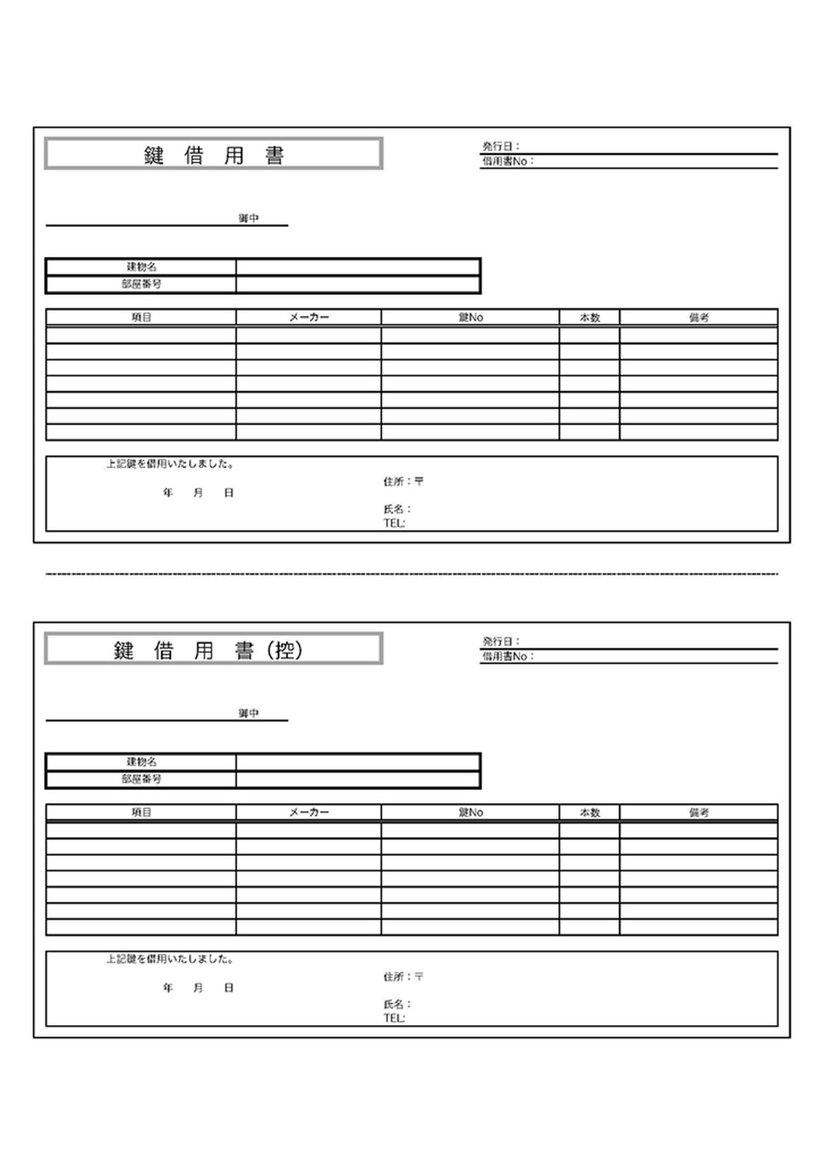 鍵借用書のテンプレート Template Digital