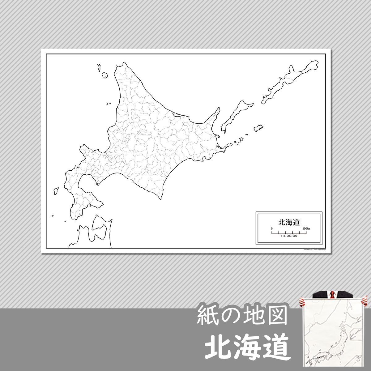 北海道の紙の白地図 白地図専門店