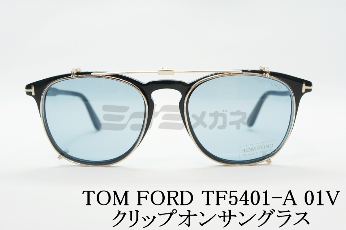 正規取扱店 Tom Ford トムフォード Tf5401 A 01v 純正クリップオンブルーサングラス ミナミメガネ