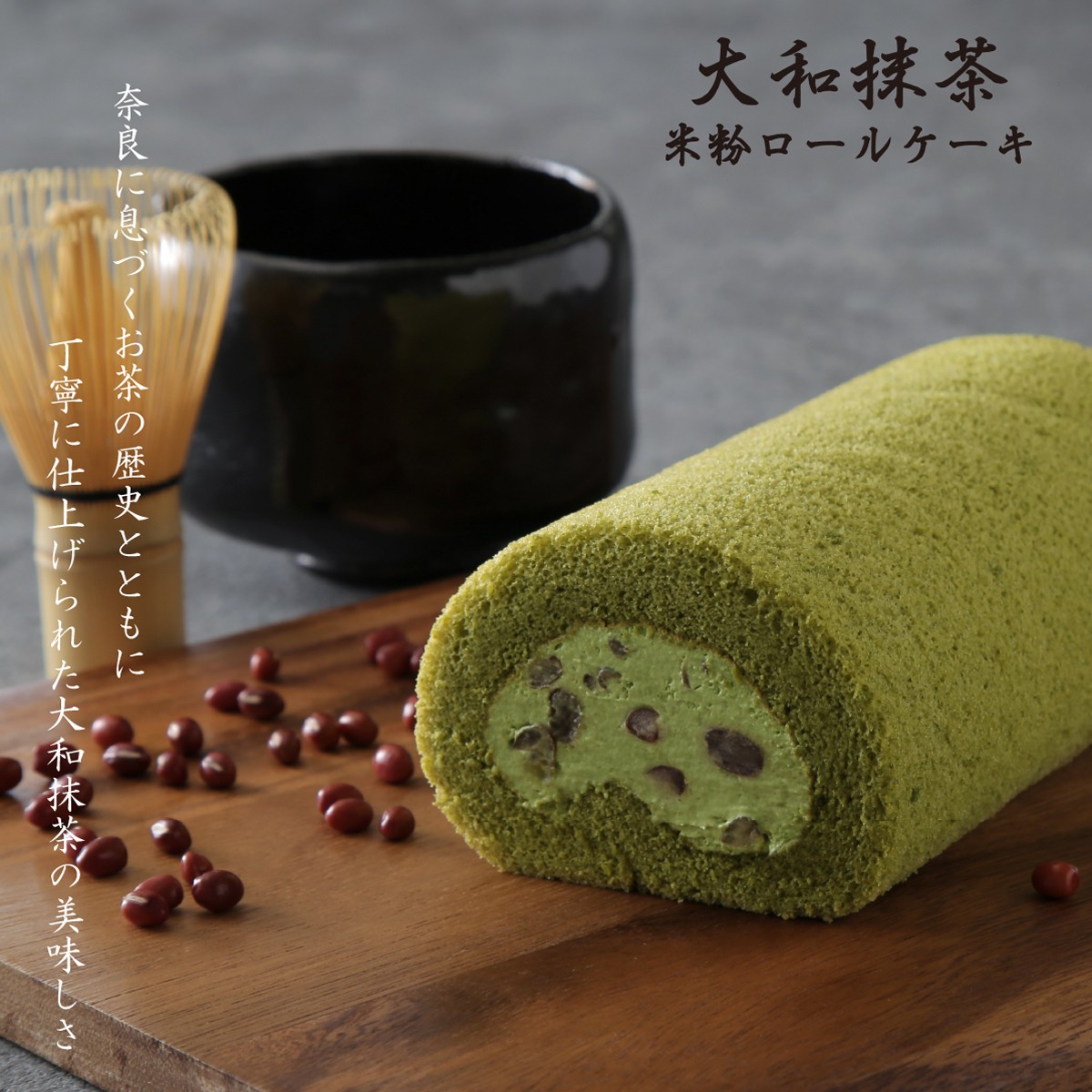乏しい 変数 草 米粉 ロール ケーキ 抹茶 Gakkai Cloud Jp