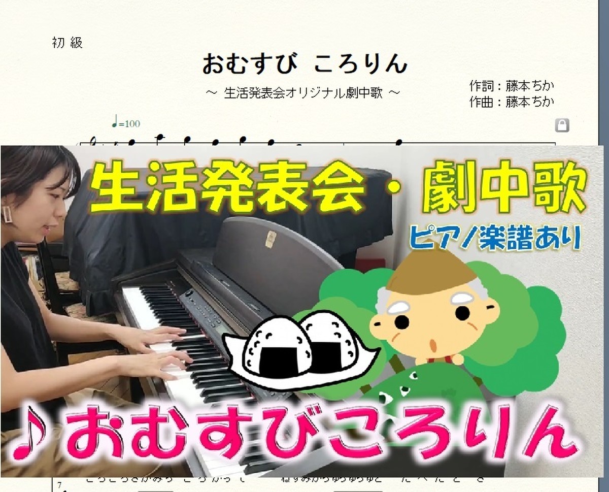 おむすびころりん 生活発表会 劇あそび ピアノ楽譜 藤本ちか 幼児音楽 楽譜 音源データ