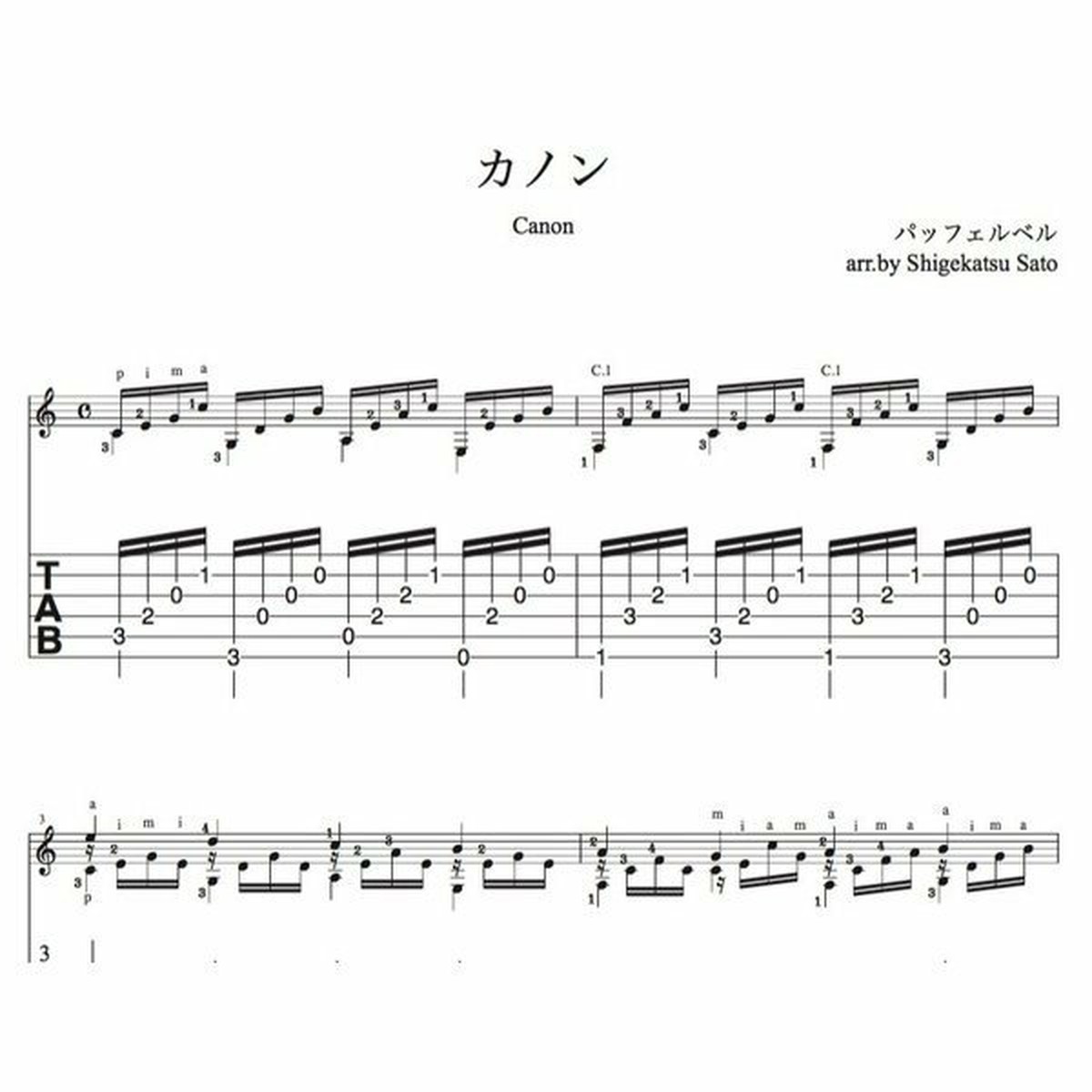 Dl版 パッフェルベルのカノン ギターソロ タブ譜 ピース Guitar1score