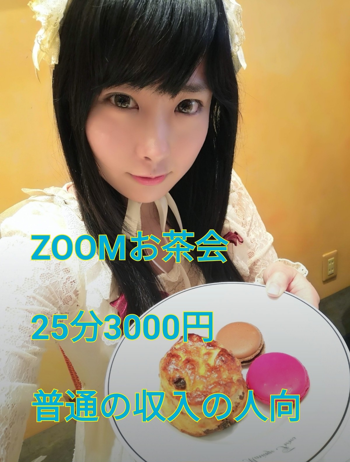 5月23日 日 15時 15時30分 Zoomお茶会みんなでワイワイ枠 通常価格 有坂愛海の 有坂商店