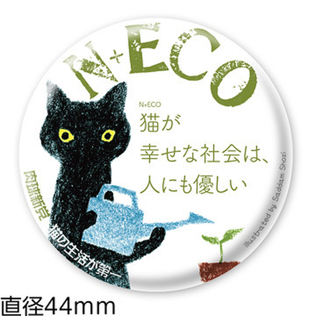 缶バッジ44 N Eco 44 肉球新党グッズショップ