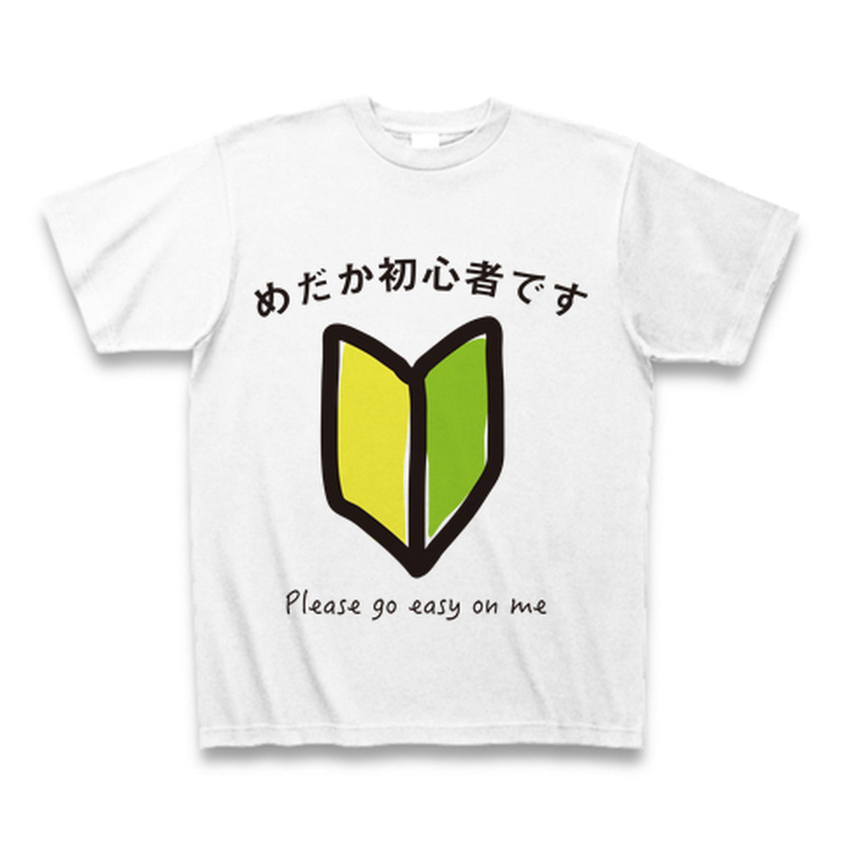 送料無料 めだかtシャツ めだか初心者です 大 めだか屋むら松オリジナルデザインのメダカtシャツです めだか屋むら松