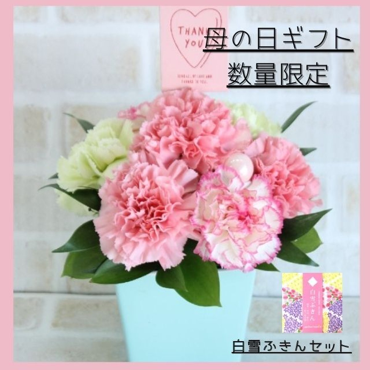 母の日ギフト Pnk Lightblue 三県三花文様白雪ふきんセット Flower Shop 花まつ