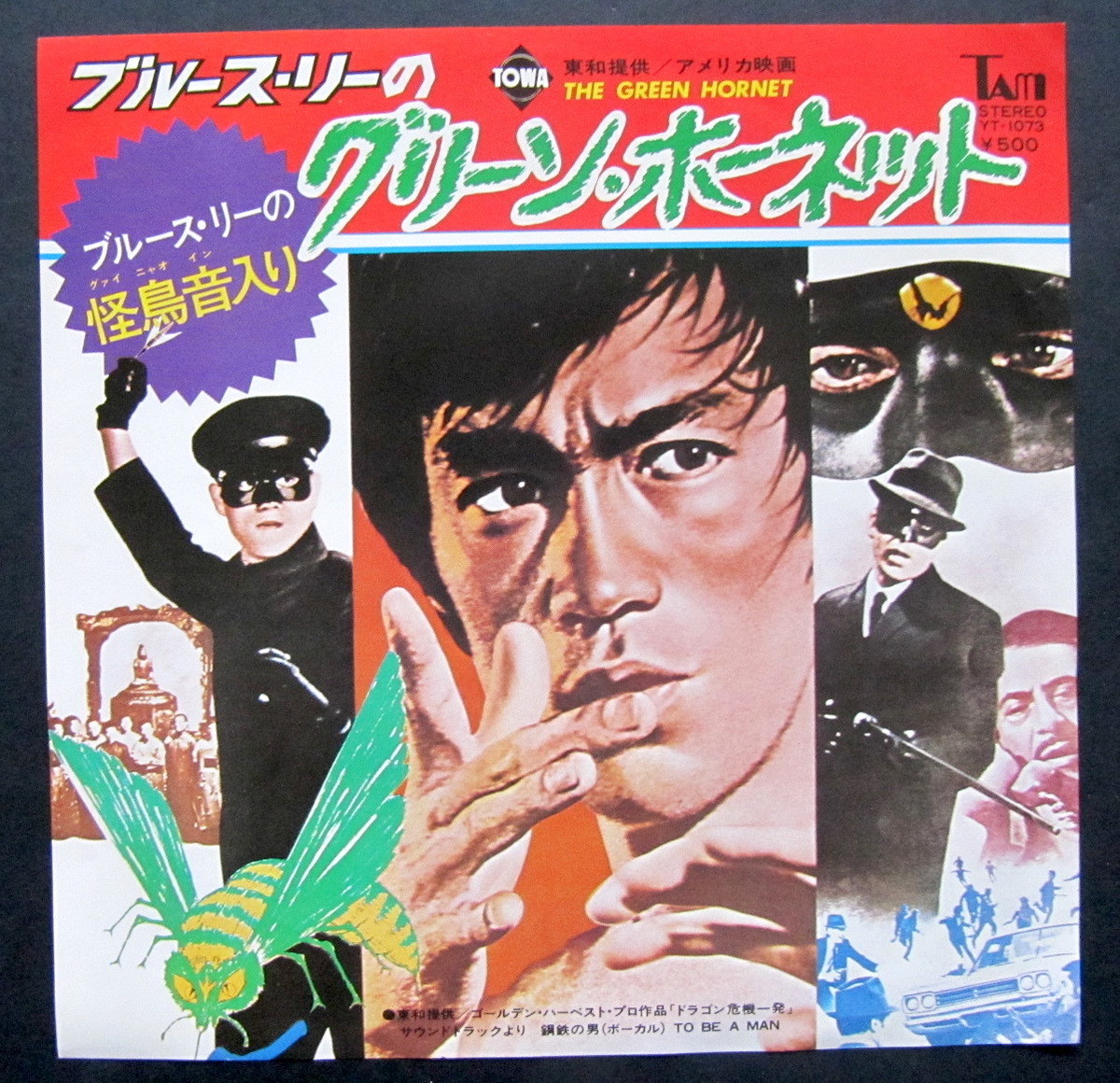 70 S Ep ブルース リー グリーン ホーネット 音盤窟レコード