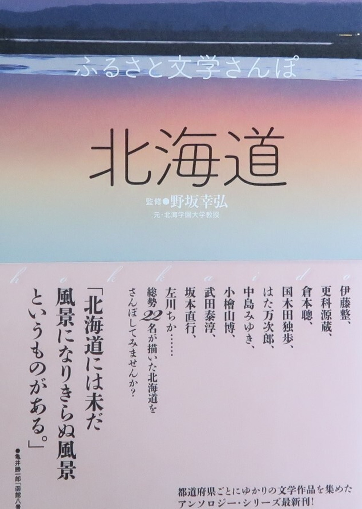 ふるさと文学さんぽ 北海道 風の駅 京都で１番小さな本屋 雑貨 オパール毛糸