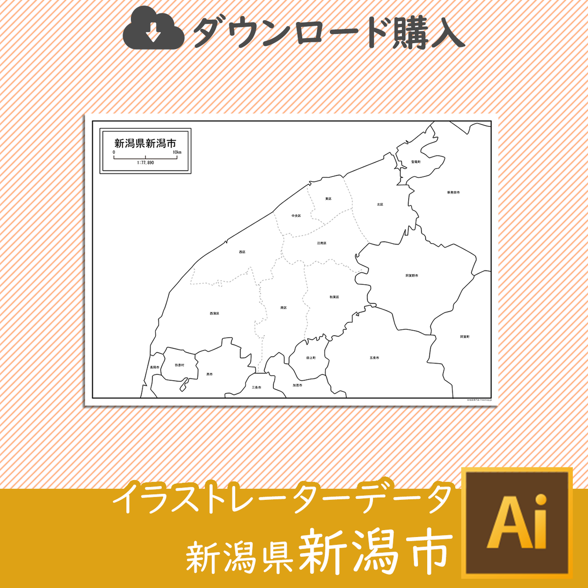 新潟県新潟市 Aiファイル 白地図専門店