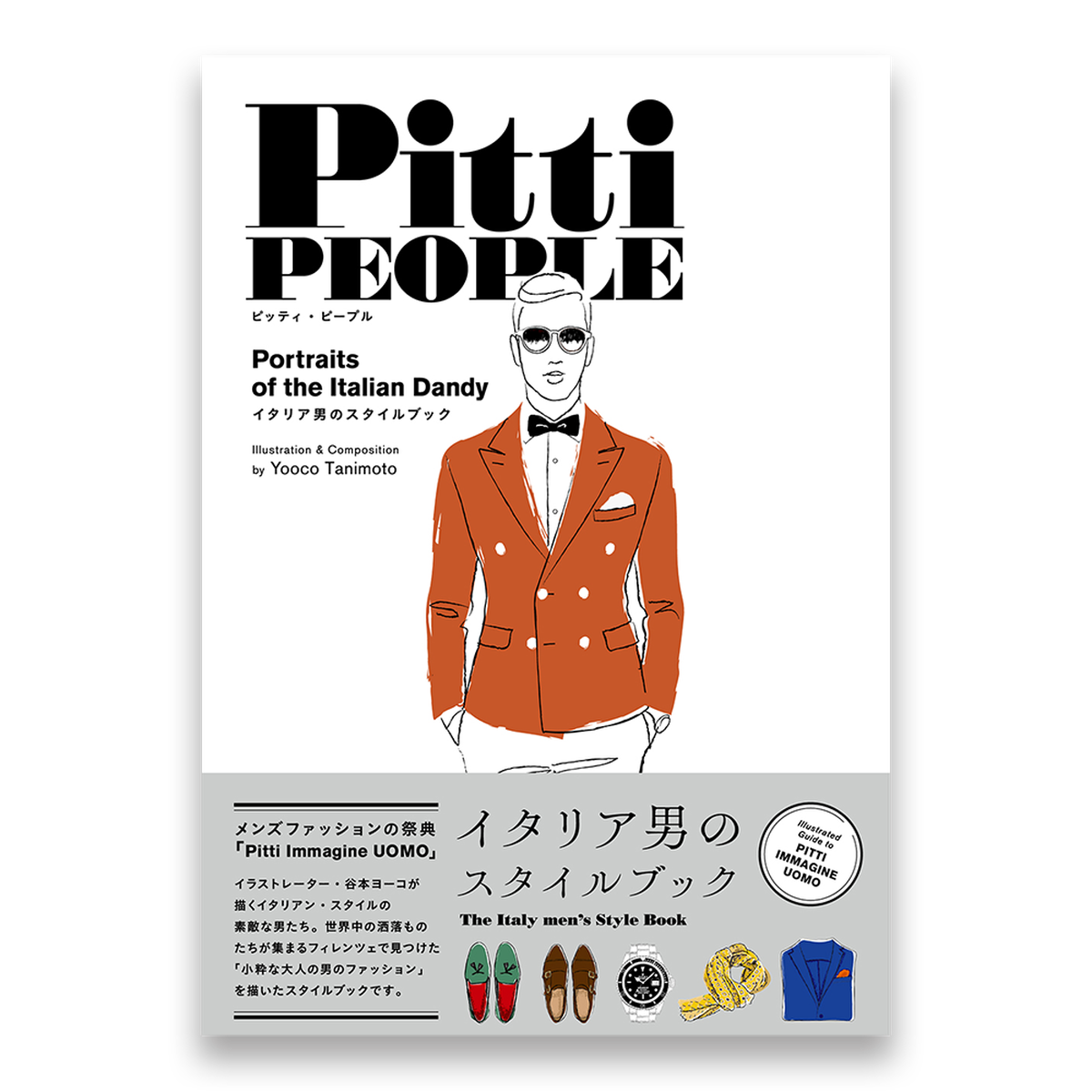 Pitti People ピッティ ピープル Portraits Of The Italian Dandy イタリア男のスタイルブック Bnnオンラインストア