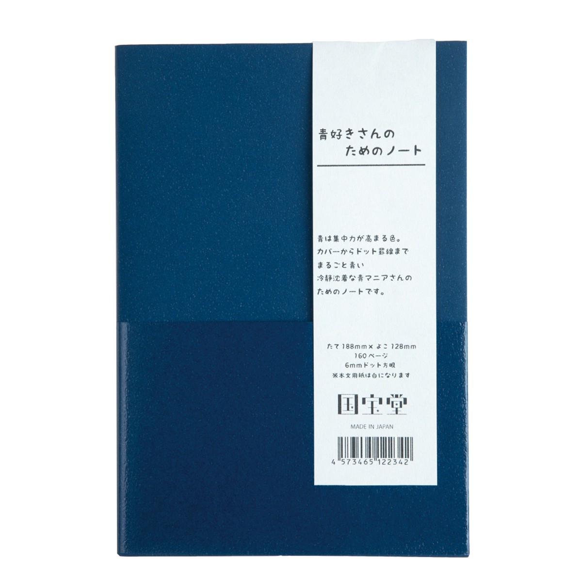 青好きさんのためのノート 国宝堂