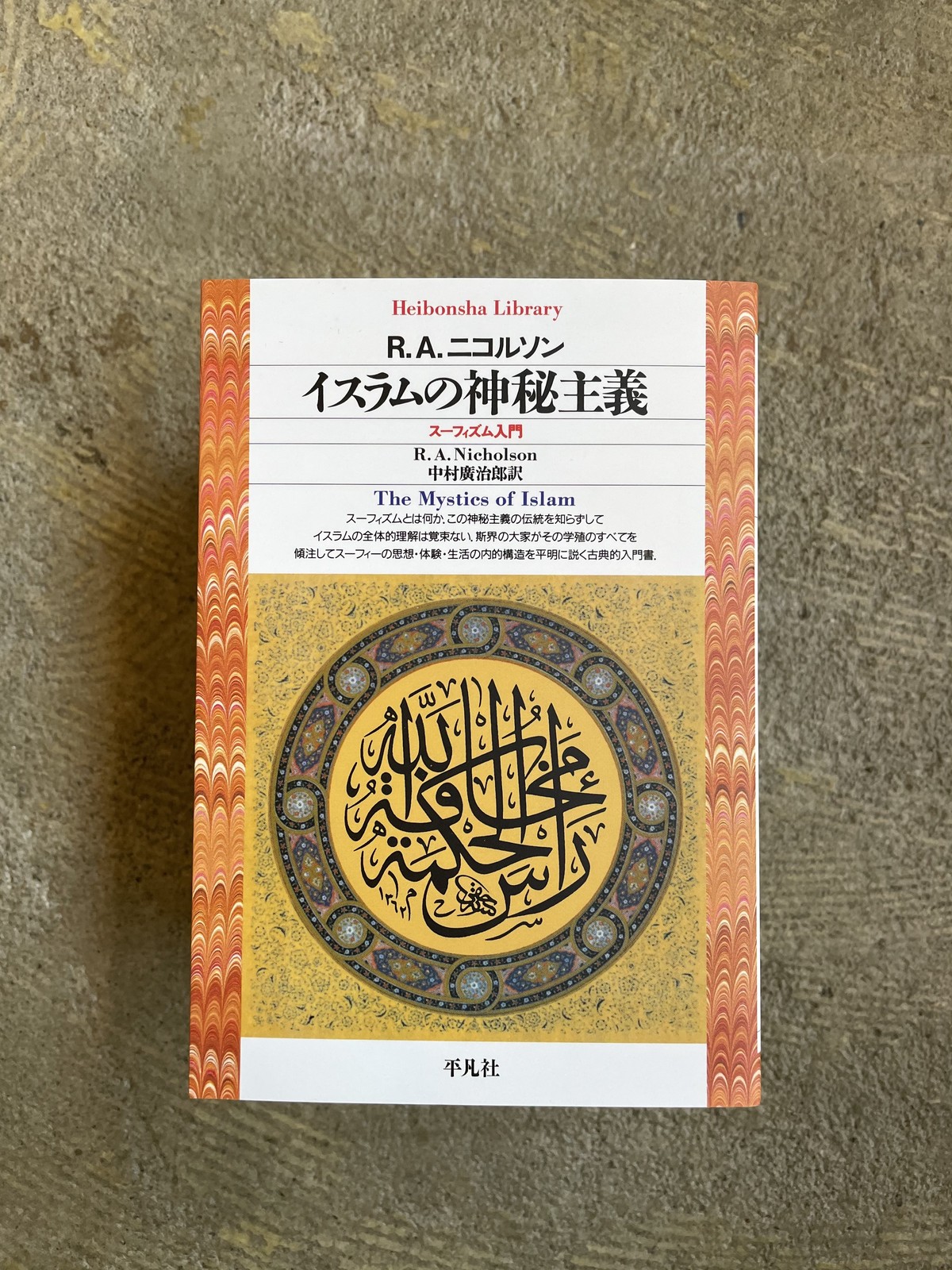 イスラムの神秘主義 Standard Bookstore Powered By Base