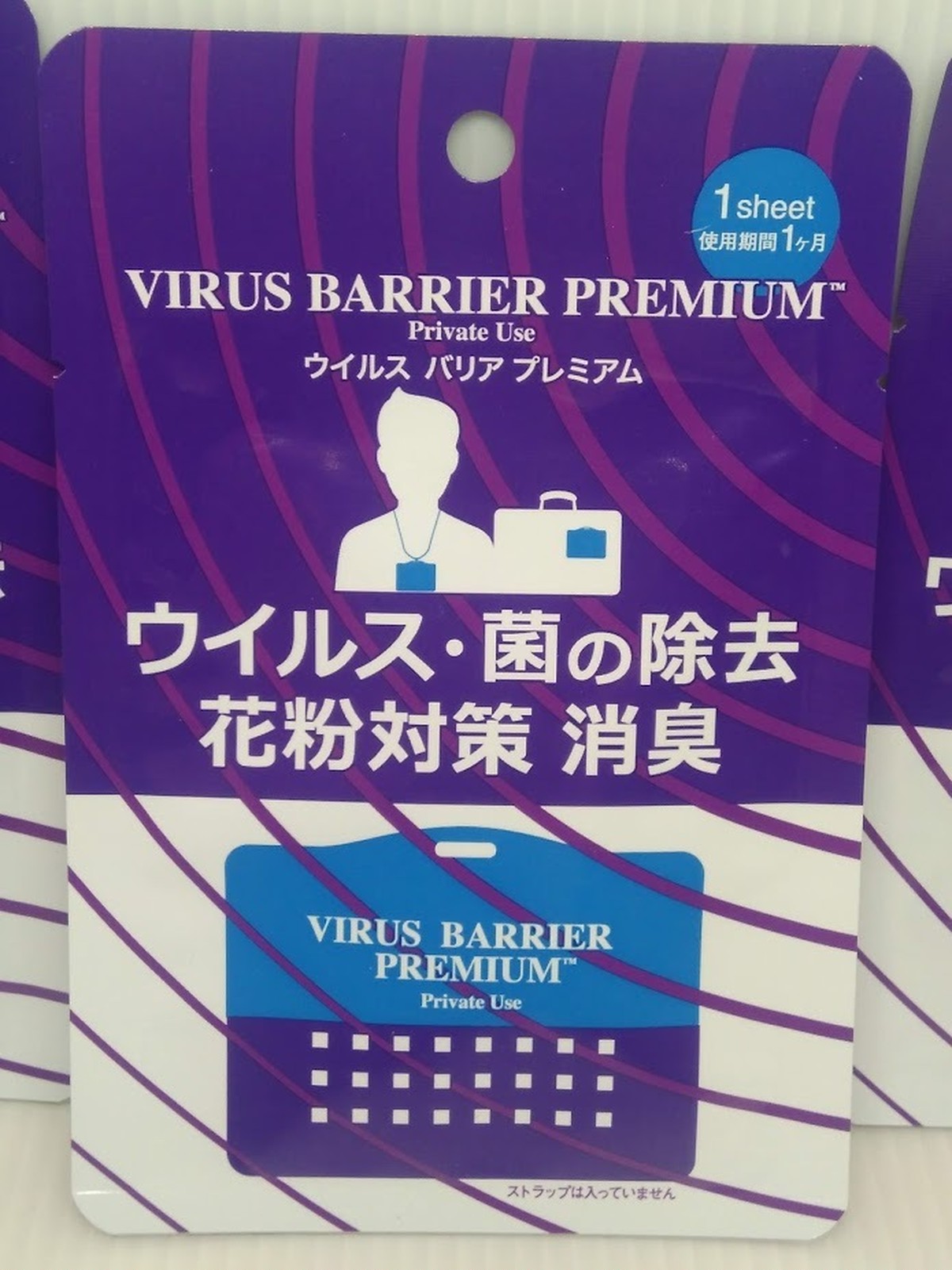携帯用 除菌 消臭剤 1枚 首掛け ウイルス バリア プレミアム 浅草ミーリング