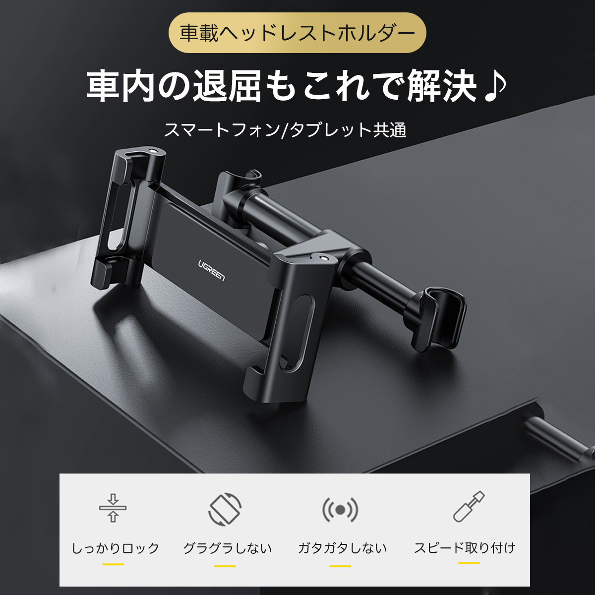 車載ホルダー 後部座席 Ipad タブレット 真ん中 中央 設置 Iphone スマホ スマートフォン 車載 車載スタンド 車 ヘッドレス タブレットホルダー 360度回転 Abysstrigger