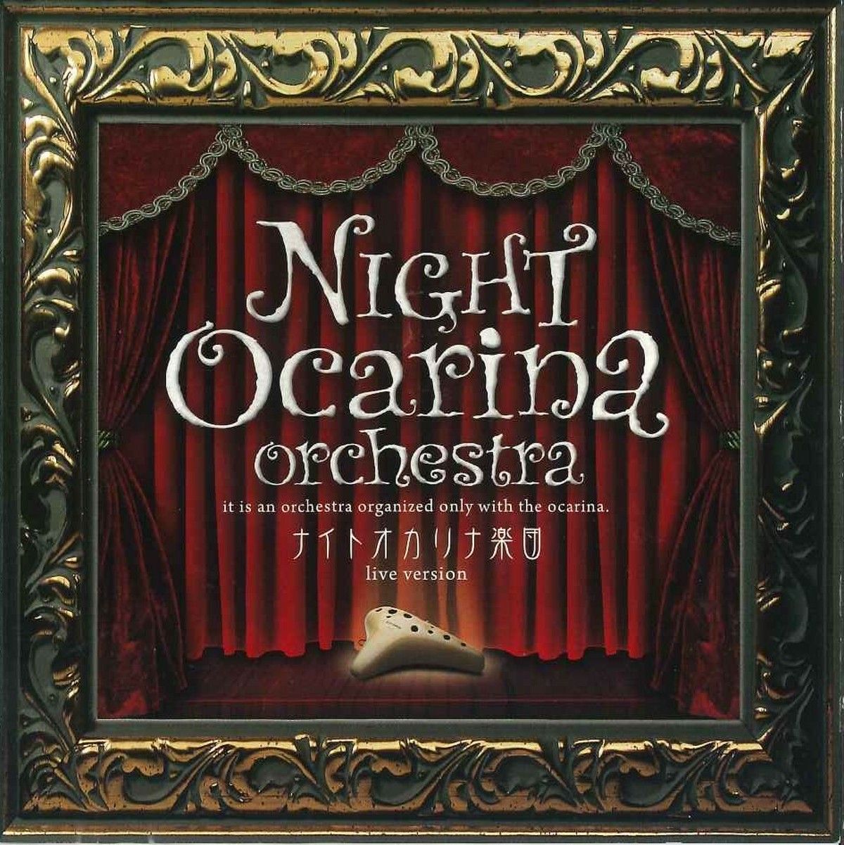 ｃｄ ｎｉｇｈｔ Ocarina Orchestra Night オカリナ