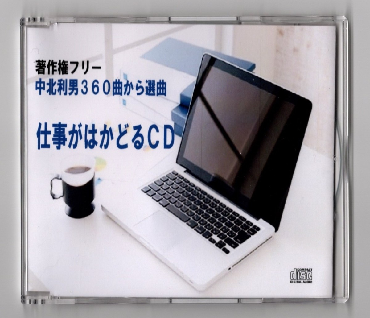 著作権フリー 仕事がはかどるｃｄ 事務所のｂｇｍ ダイヤモンドサウンド