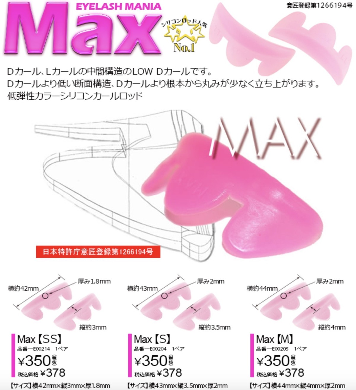 マックス ハマザキ 下まつ毛向き ハセラボ ハニーラッシュ長谷川の個人オンラインショップ