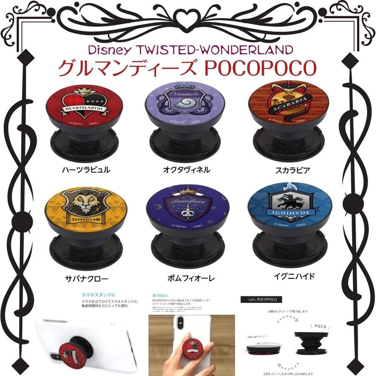 ディズニー ツイステ ツイステッドワンダーランド Pocopoco グルマンディーズ 全6種 新品 Pc Shop レビューテ