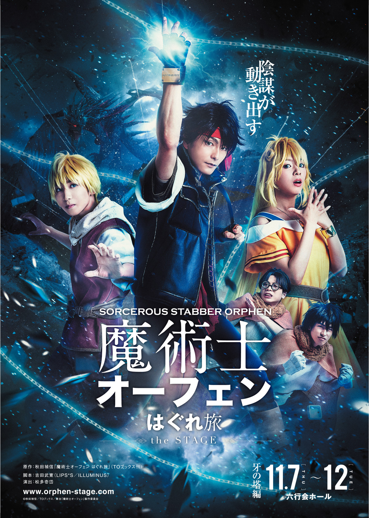 舞台 魔術士オーフェン はぐれ旅 牙の塔編 公演dvd Stage Project Illuminus オンラインショップ