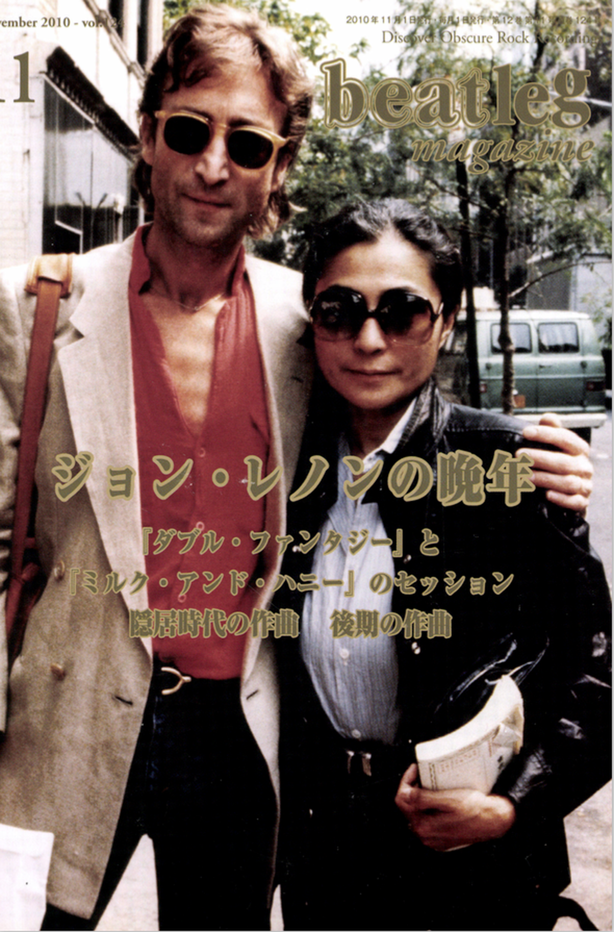 124 ジョン レノンの晩年 Beatleg Magazine Retail Shop