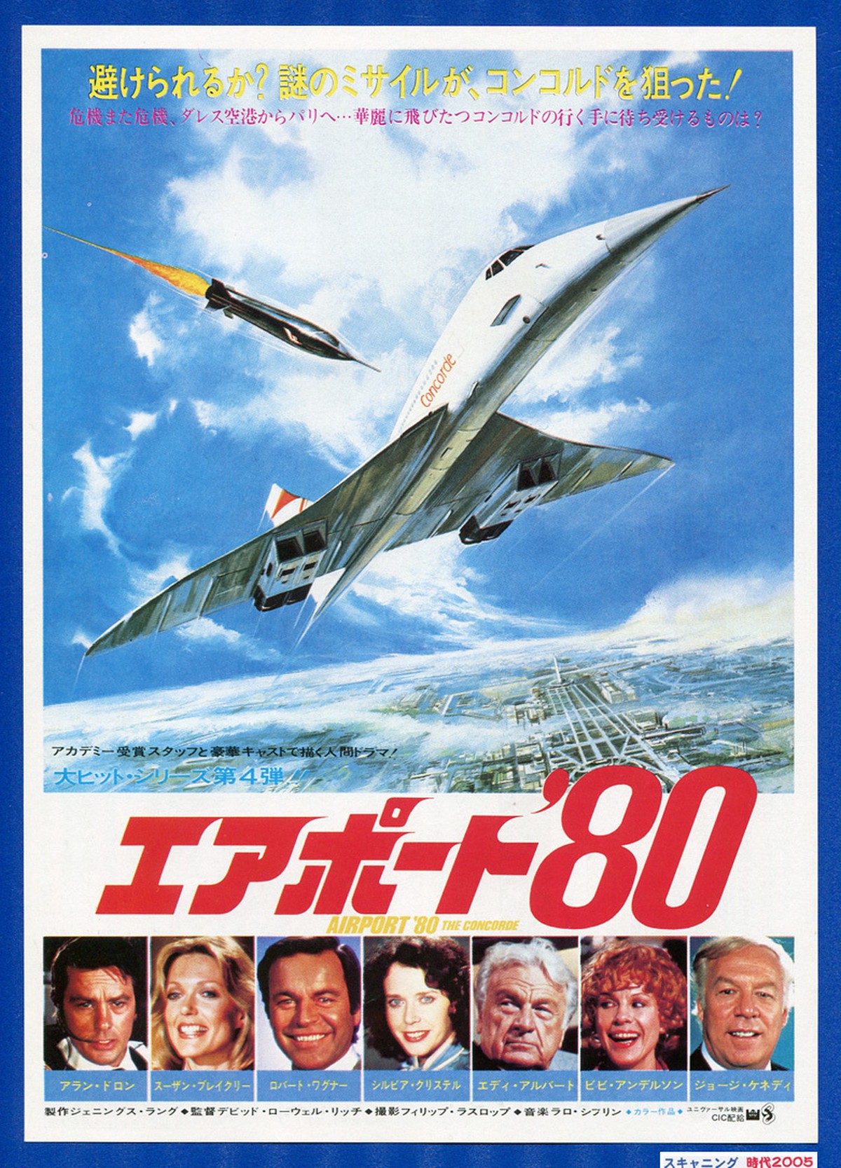 B エアポート 80 映画チラシ販売 大辞典