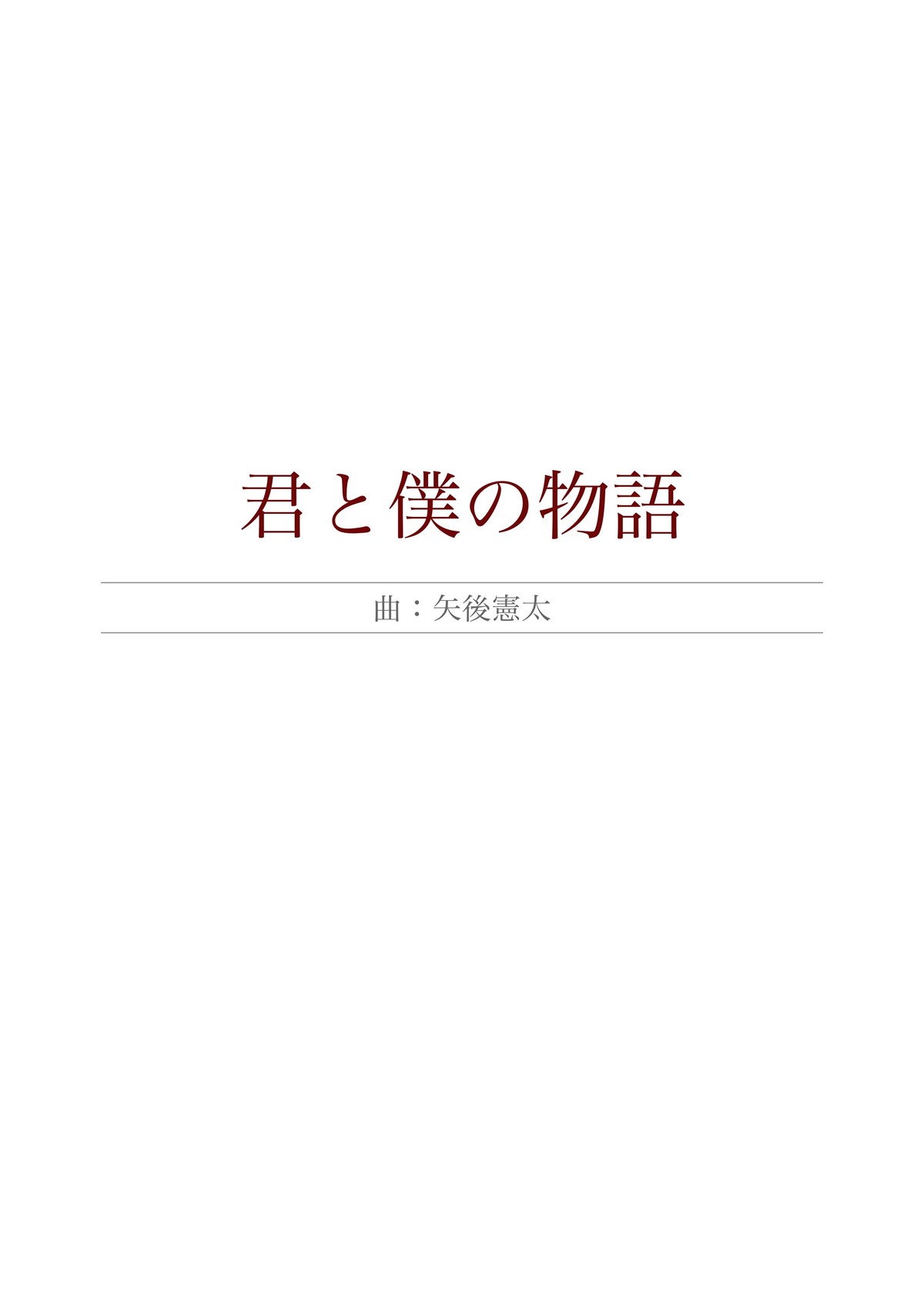 Tab 君と僕の物語 Kenta Yago Yago Market 矢後憲太