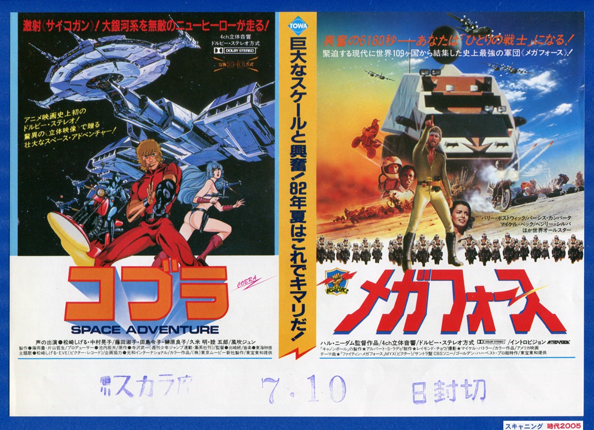 B メガフォース コブラ Space Adventure 映画チラシ販売 大辞典