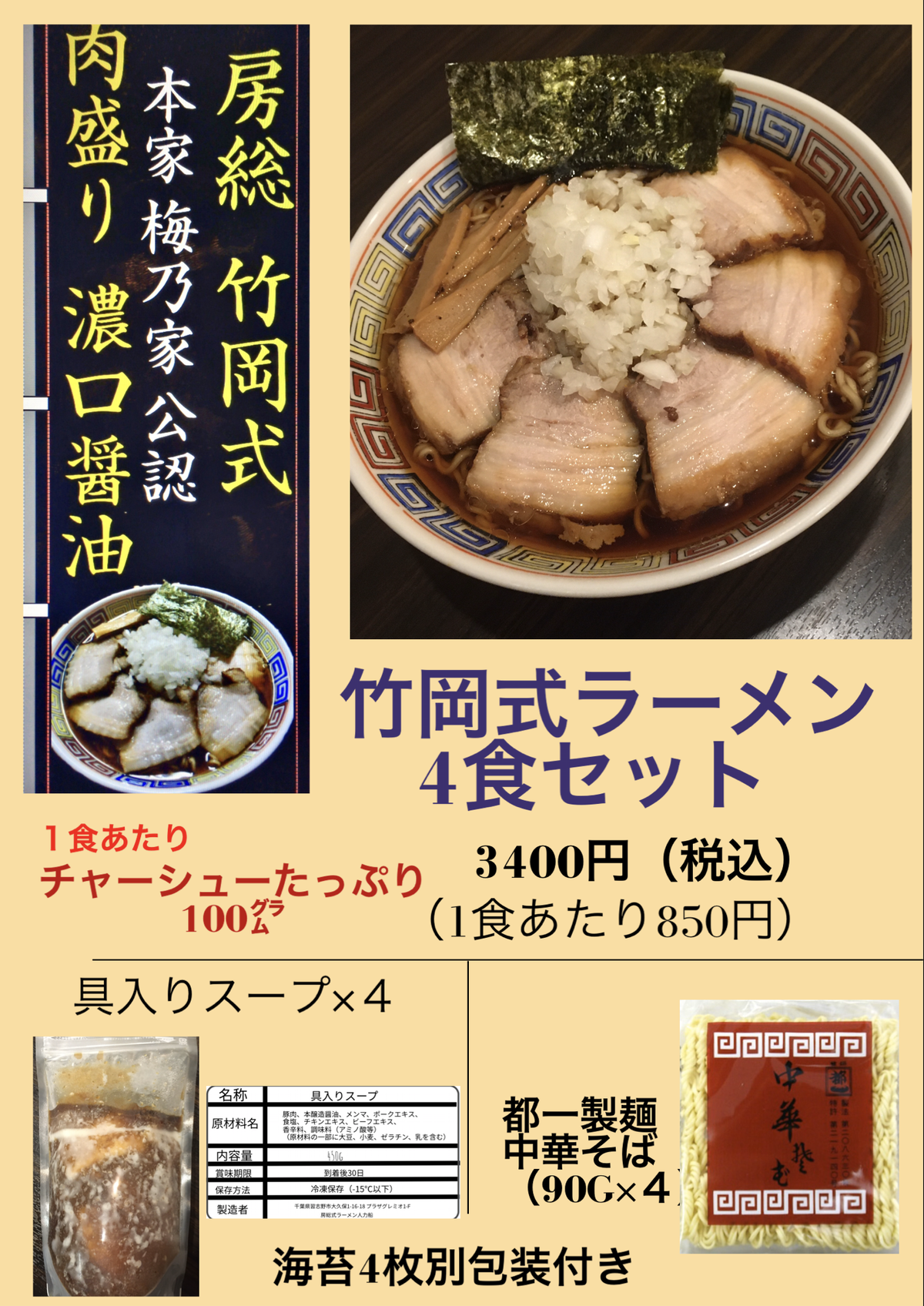 竹岡式ラーメン 定番 ４食セット Jinrikisen オンラインショップ