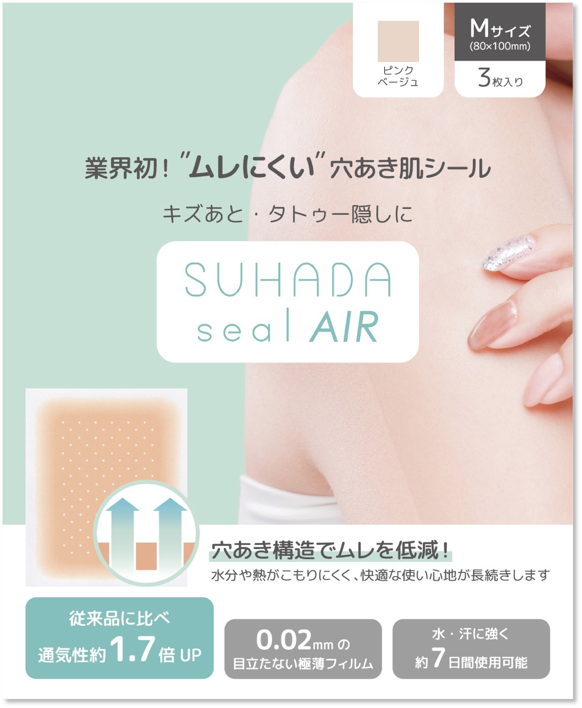 素肌シールair キズあと タトゥー隠し用シール Mサイズ ３枚入り ムレにくい 目立たない 日本製 耐水性 Suhadaseal