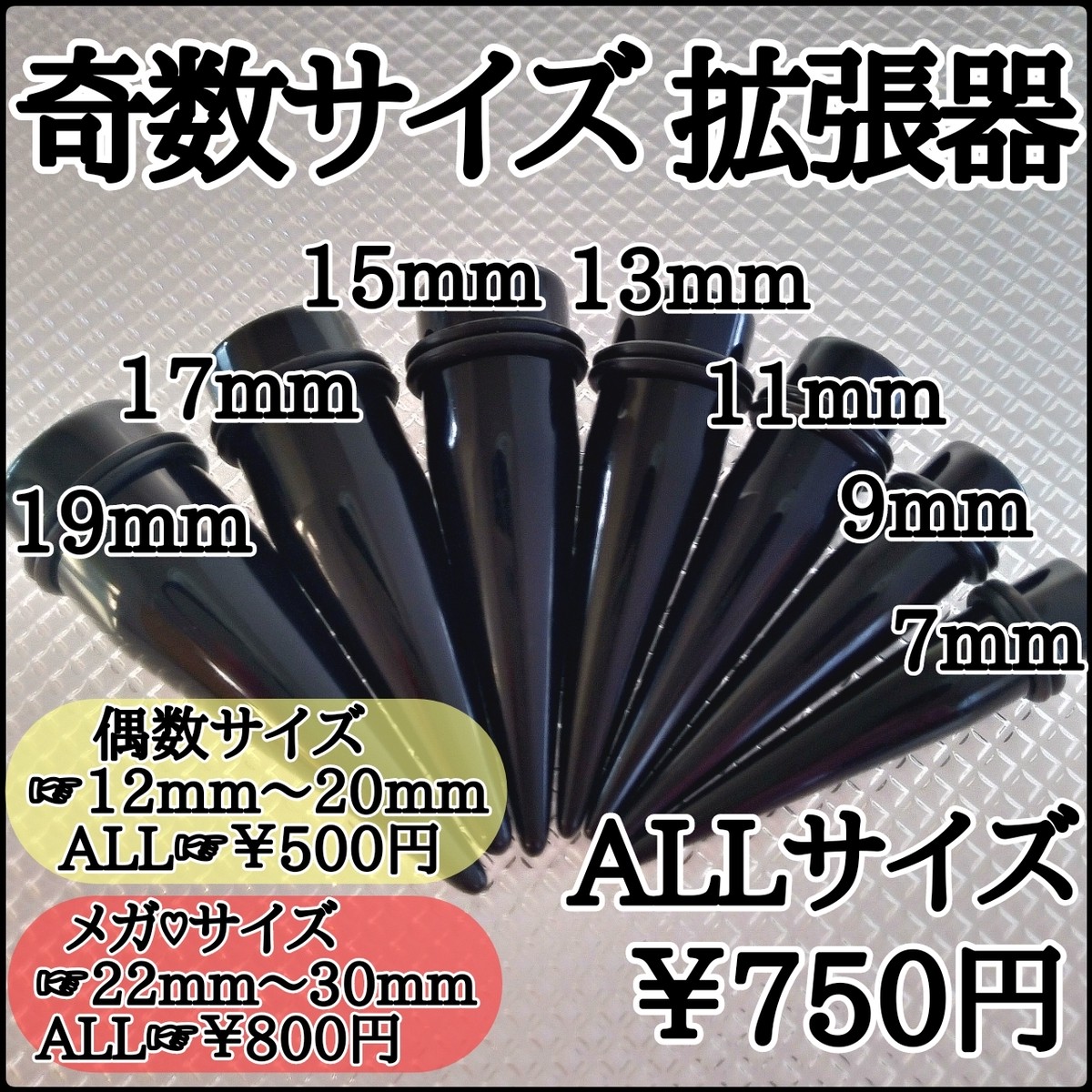 メガサイズ 拡張器 22mm 24mm 26mm 28mm 30mm より1点 Haikara Town ピアス専門店