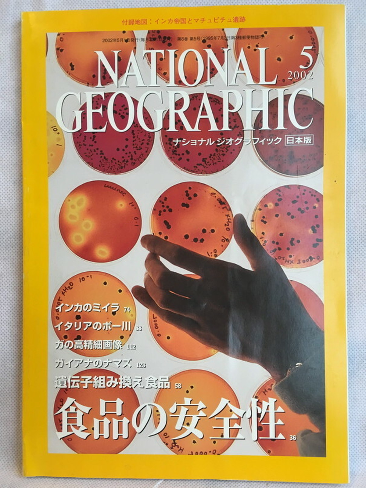 National Geographic ナショナル ジオグラフィック 日本版 02年5月号 Usedbook151e
