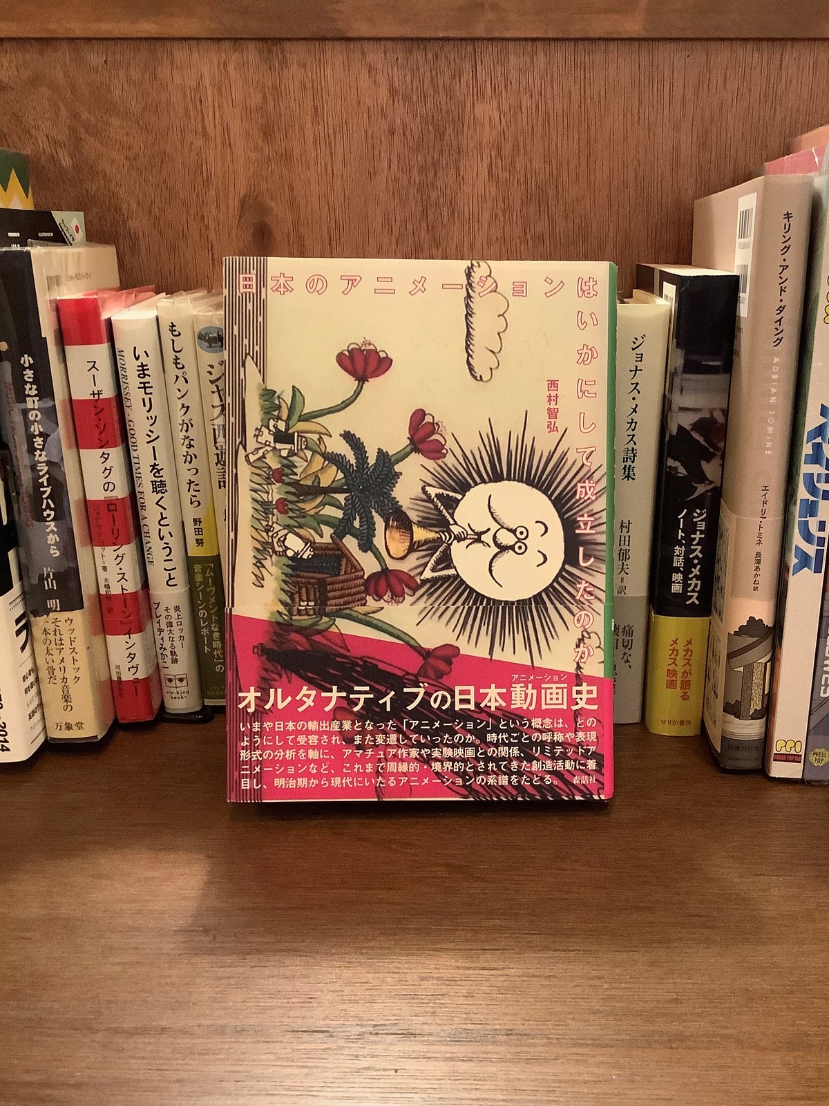 日本のアニメーションはいかにして成立したのか 西村智弘 新刊 Bag One