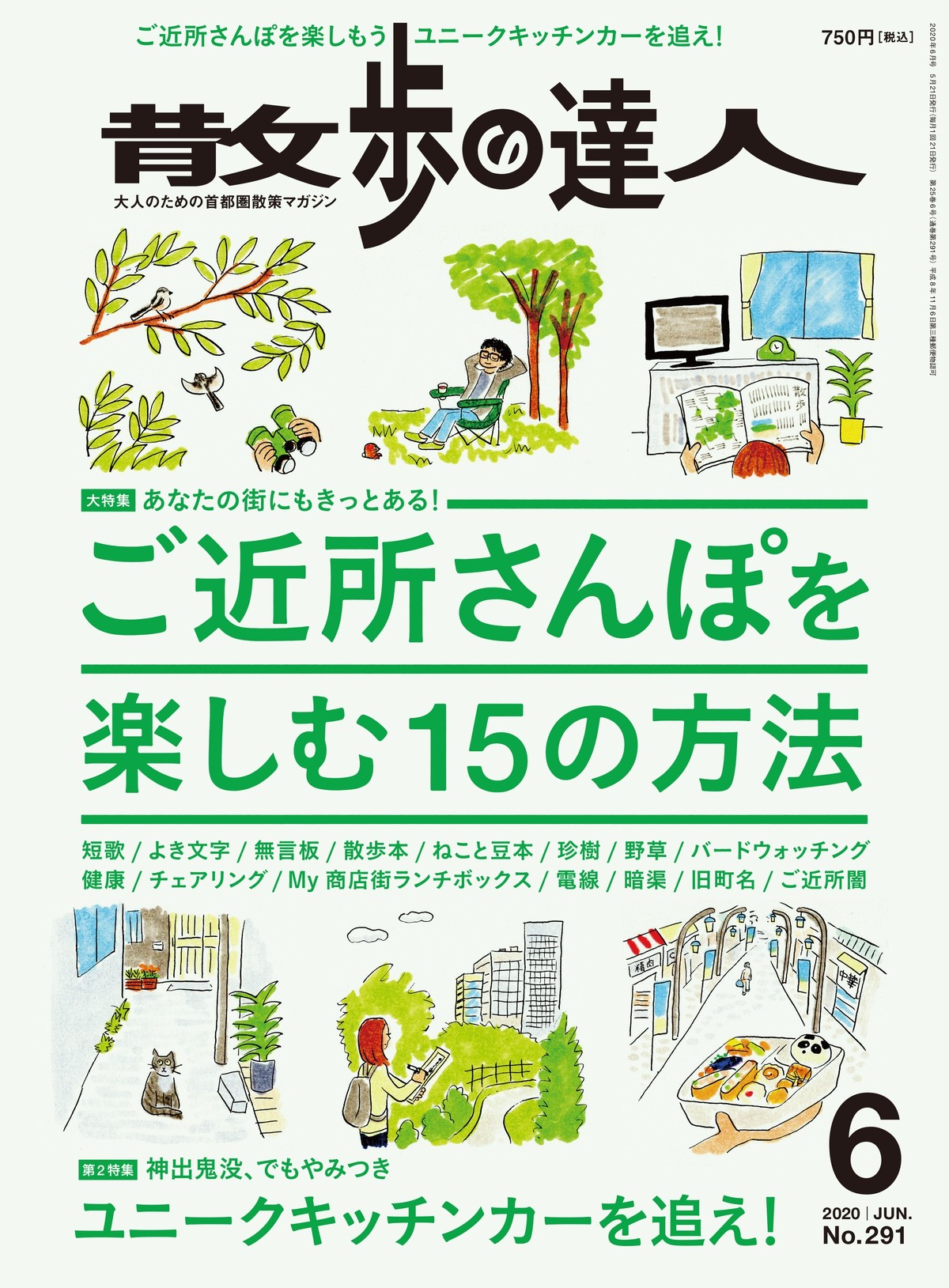 散歩の達人 年6月号 七月堂古書部