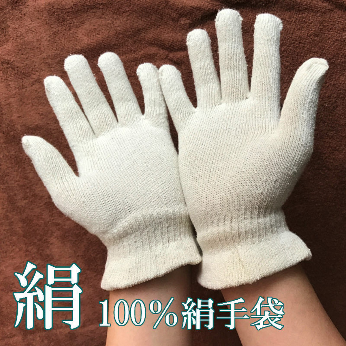 絹手袋 シルク手袋 ガルシャナ アーユルヴェーダ | アーユルヴェーダと植物療法の店 アーユス