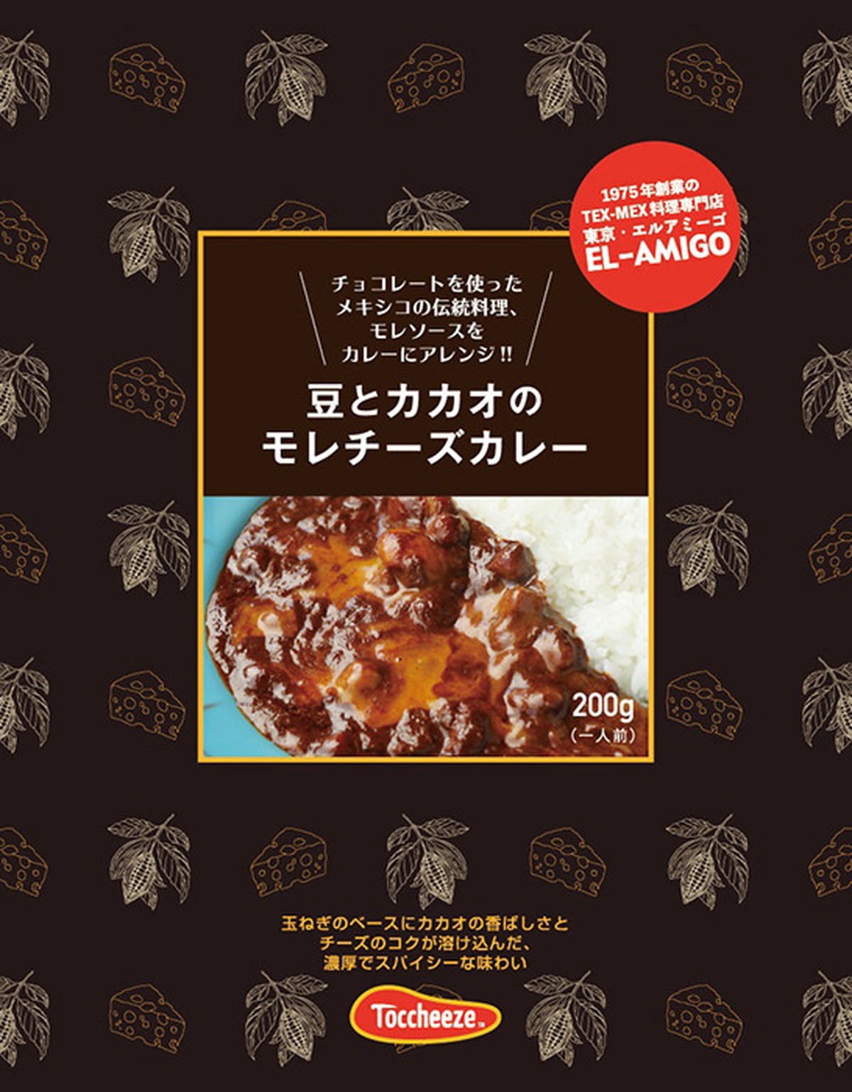 豆とカカオのモレチーズカレー El Amigo Shop