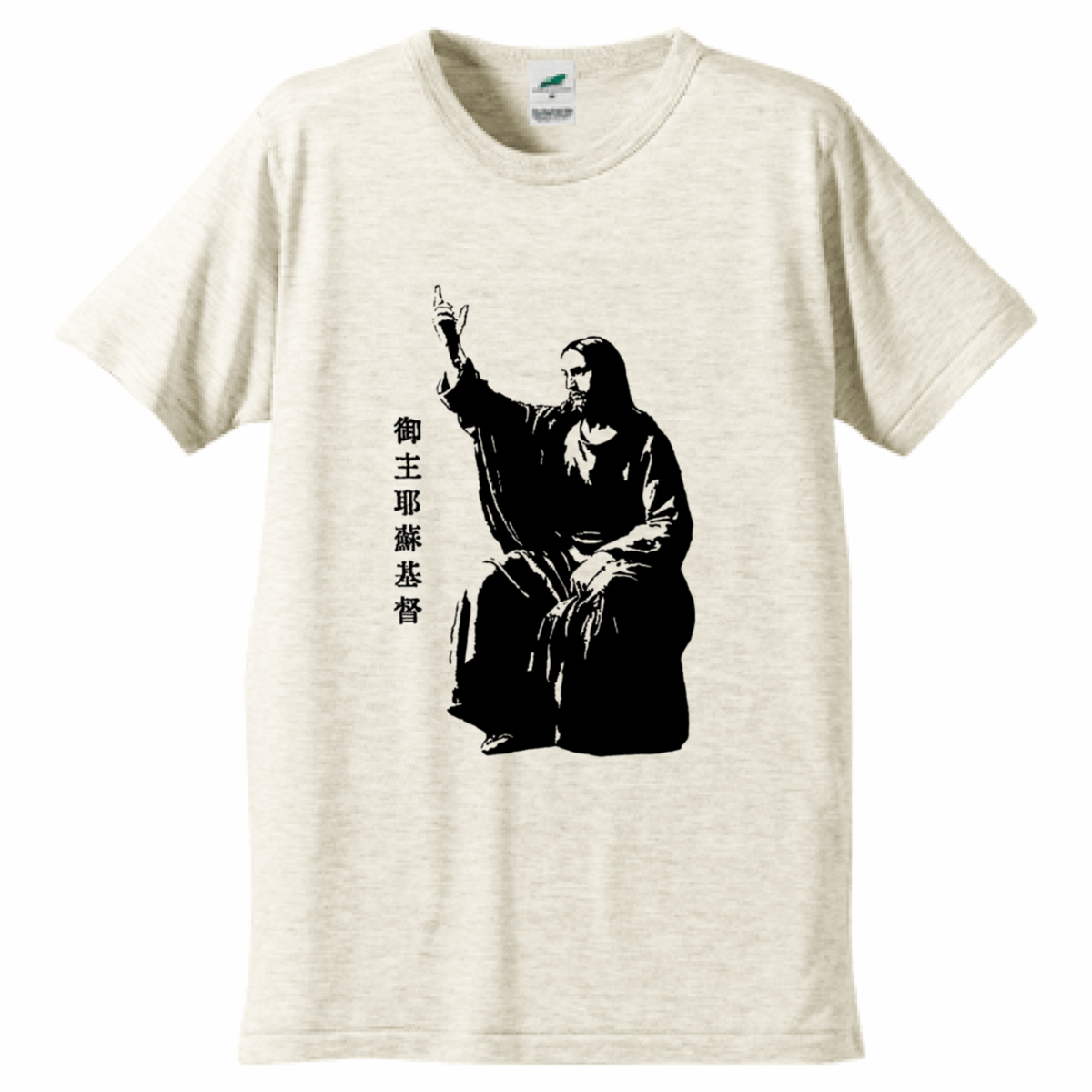 ナザレのイエス パレスティナ ユダヤ キリスト教 歴史人物トライブレンドtシャツ117 帝都tシャツ店