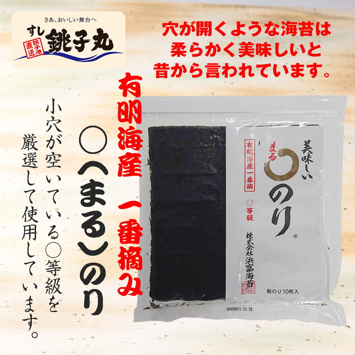 有明海産 一番摘み のり 10枚入り 銚子丸