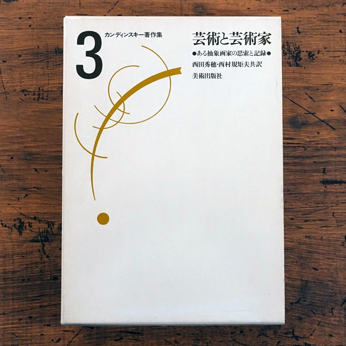 カンディンスキー、(緑色の縁どり)のための習作、希少な画集より、状態