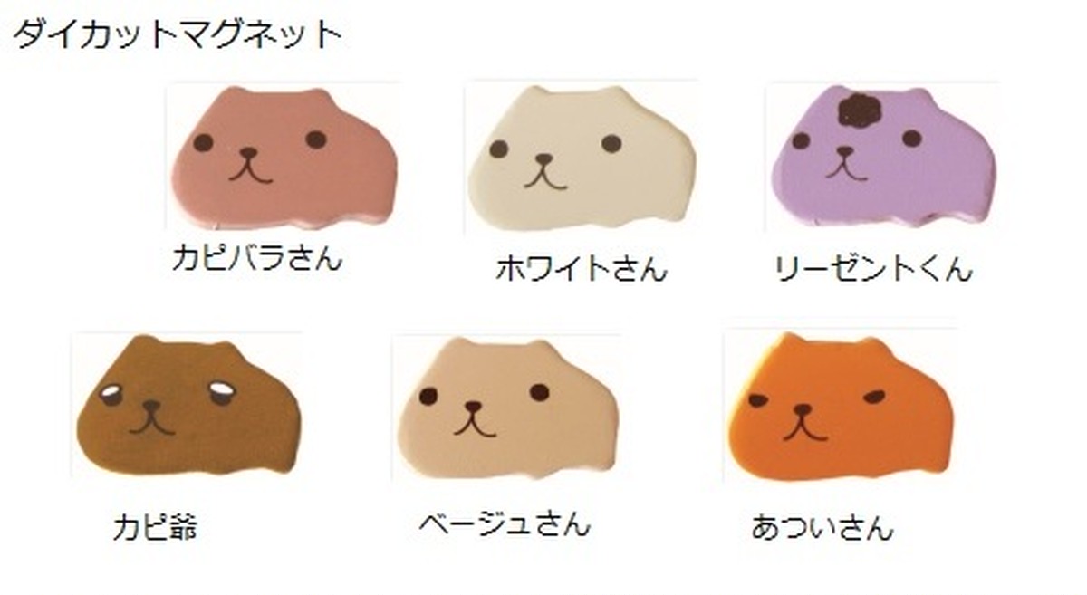 カピバラさん Kbダイカットマグネット単品 6種類 カピ族の集い