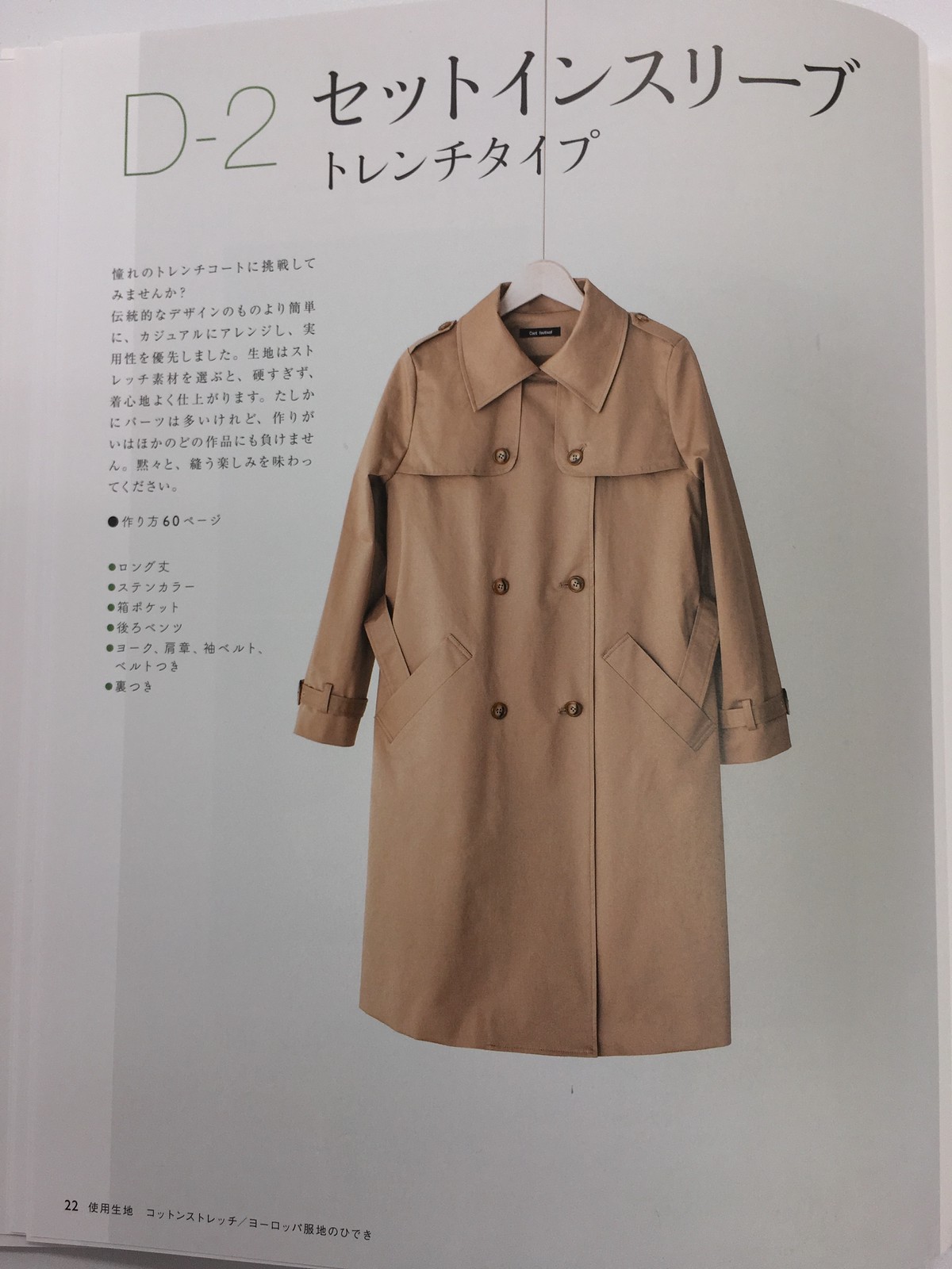 コートを縫おう D 2の型紙 池袋 Sewing Studio