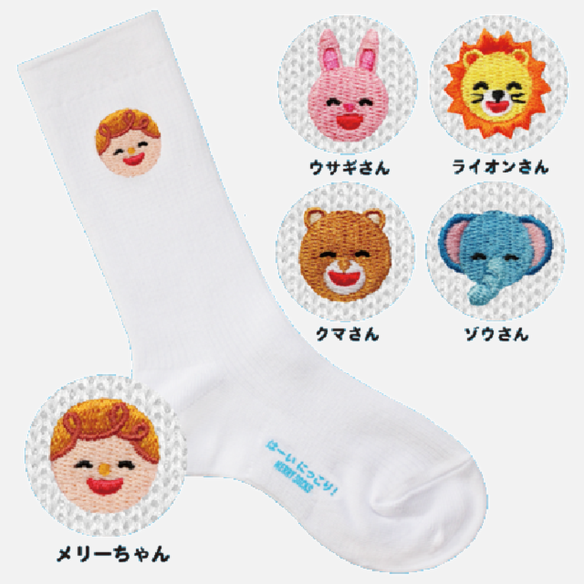 靴下 はーい にっこり キッズソックス Merry Shop